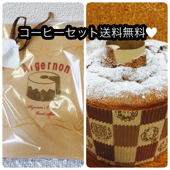 送料無料♡コーヒーとシフォンケーキセット 1枚目の画像