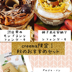 creema限定！秋のおすすめセット 1枚目の画像