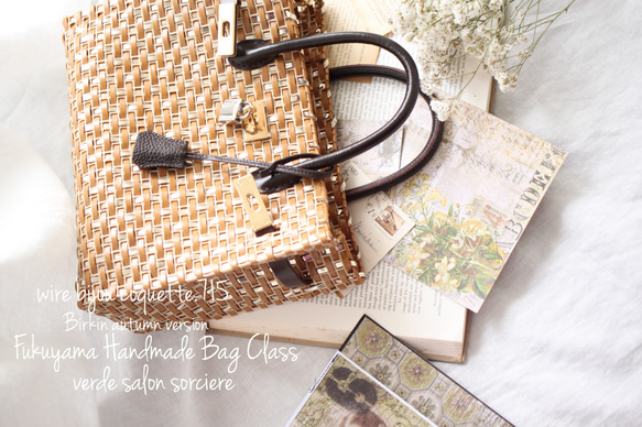 coquette.715カゴバーキン かごバッグ 福山市ハンドメイドバッグ作家  
