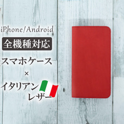 [所有機型支持】意大利皮革：你縫紅色奢侈品皮具在全國！筆記本型手機殼 第1張的照片