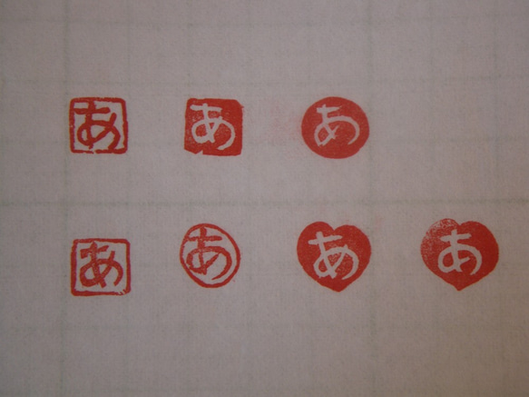 絵手紙いろは印 [あ] 朱文 白文 ハート 【落款ひらがな1文字はんこ 