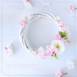《一点物》Sakura wreath〜koharu〜 1枚目の画像
