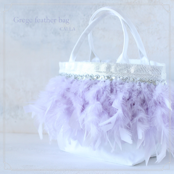 Grege feather bag＊white×lavender＊ 1枚目の画像