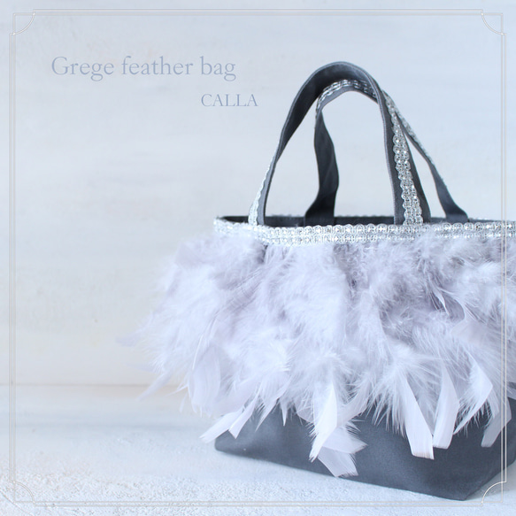 Grege feather bag＊charcoalgray×gray＊ 1枚目の画像