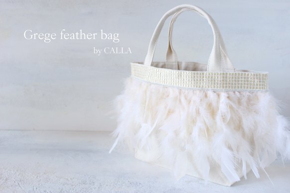 《ひつじさん様専用ページ》Grege feather bag＊ivory×ivory＊MOKUBA 2枚目の画像