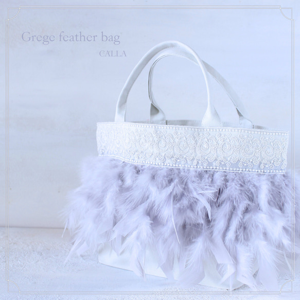 Grege feather bag＊light gray×gray＊mokuba 1枚目の画像