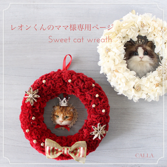 レオンくんのママ様専用ページ 世界でたった１つ♡Sweet Cat Wreath 1枚目の画像