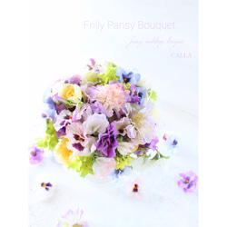 《1点物》Frilly Pansy Bouquet 2枚目の画像