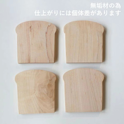 【送料無料】コースター 木製 食パン型 モチーフ おしゃれ 無垢材 北欧 韓国 女子 カフェ インテリア キッチン 道具 8枚目の画像