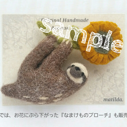 受注制作※Sloth brooch※なまけものブローチ 4枚目の画像