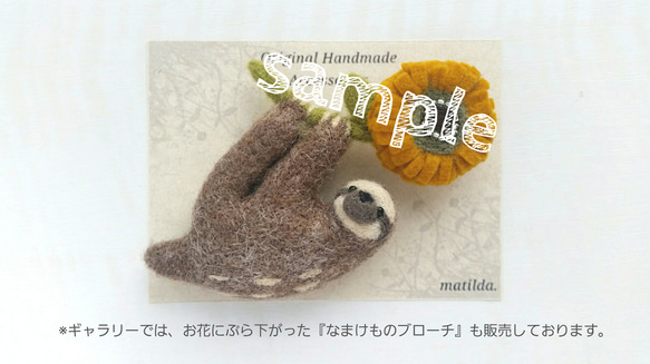 受注制作※Sloth brooch※なまけものブローチ 4枚目の画像