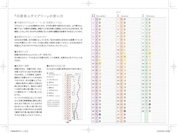 旧暦美人　月ごよみ　ダイアリー2017 ぬり絵つき　森のお話『動物ハンドメイド2016』 8枚目の画像