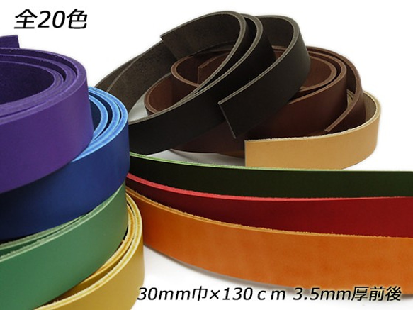 Phimo0401彩色皮帶（Doria）一共20種顏色，寬30mm x寬130cm x厚3.5mm 1 第1張的照片