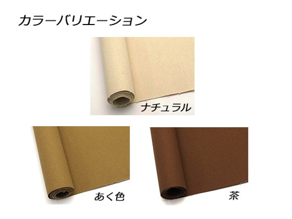 CG214 【切り売り】帆布8号 33×92cm ナチュラル/あく色/茶 0.8mm厚 1巻 2枚目の画像