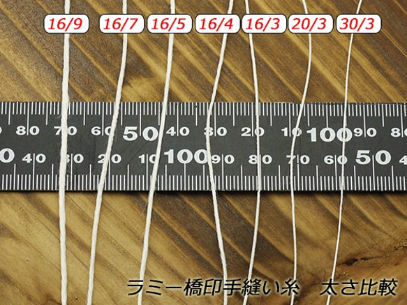 PT015 ラミー橋印手縫い糸　のり付　中細 20/3番手 50m 生地 2枚目の画像