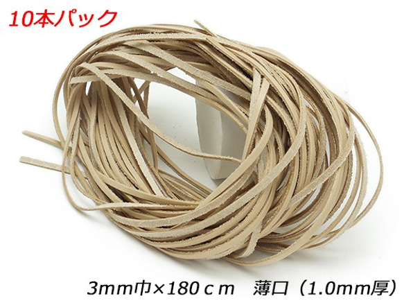 Phimo0083 サドルレース　薄口　10本パック 3mm巾×180cm ナチュラル 1.0mm厚 10本入 1枚目の画像