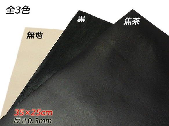 Pkawa040 [Cut Leather]羊杜松子酒35×25cm純色/黑色/深棕色0.3mm 第1張的照片