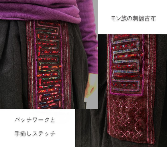 再販！モン族刺繍古布付きコットンロングスカート、黒、ブラック 6枚目の画像