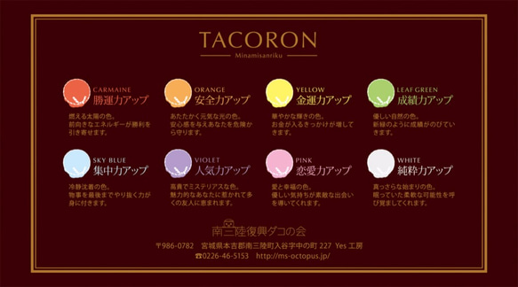 【開運グッズ、縁起物】TACORON8体セット(オクトパス君) 3枚目の画像
