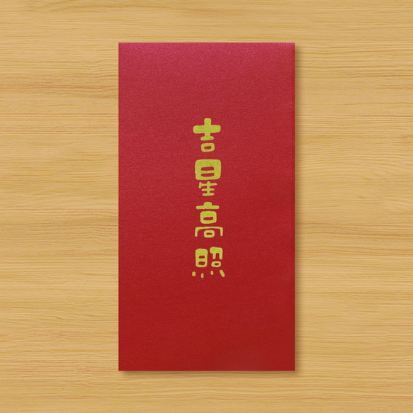 【Happy Chinese New Year - Text Red Envelope】縁起の良い星 1枚目の画像