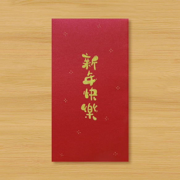 【中国の旧正月の挨拶 - テキストの赤い封筒】明けましておめでとうございます 1枚目の画像