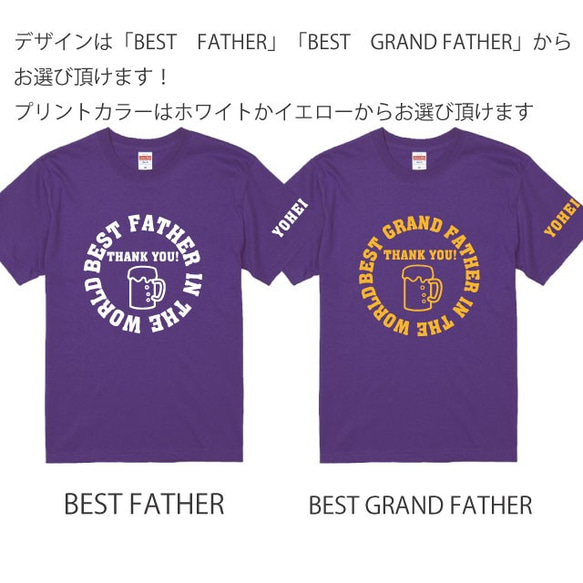 古希のお祝いにも♪名入れ無料♪世界一のお父さんorおじいちゃんビールデザインTシャツ半袖紫 プリント2色 綿100％ 2枚目の画像