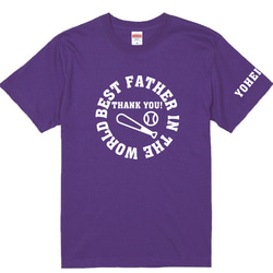 古希のお祝いにも♪名入れ無料♪世界一のお父さんorおじいちゃん野球デザインTシャツ半袖紫 プリント2色 綿100％ 1枚目の画像