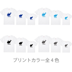 親子コーデ：名入れ無料！くじら親子Tシャツホワイト 3枚セット プリントカラー全4色 綿100％ 2枚目の画像