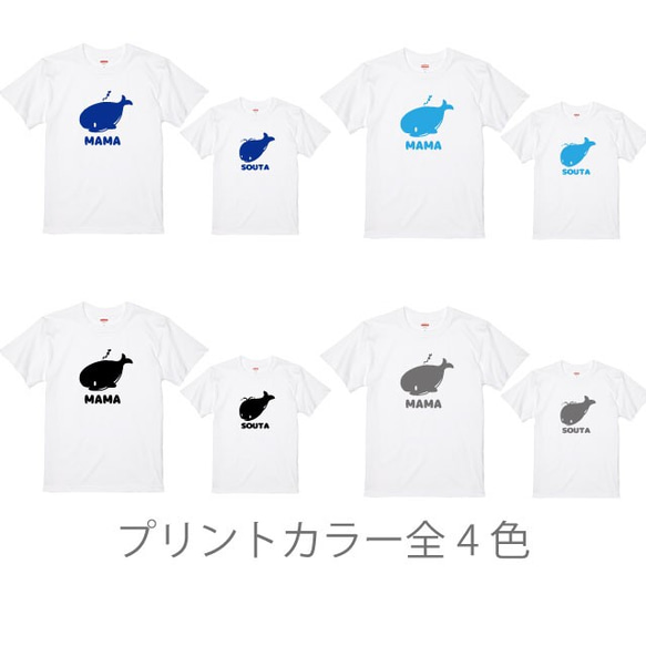 親子コーデ：名入れ無料！ママくじら+子どもくじらTシャツホワイト 2枚セット プリントカラー全4色 綿100％ 2枚目の画像