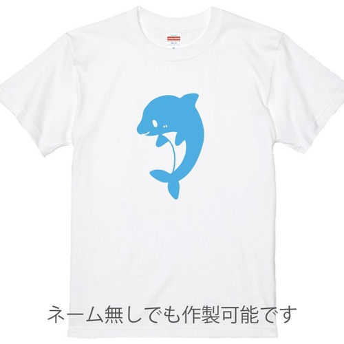 いるかTシャツ 名入れ無料！子どもイルカTシャツホワイト プリント