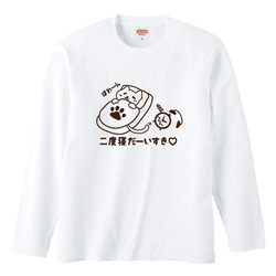 しっぽで破壊？二度寝だーいすき♡ねこ長袖Tシャツ　綿Tシャツ　男女兼用サイズ 1枚目の画像