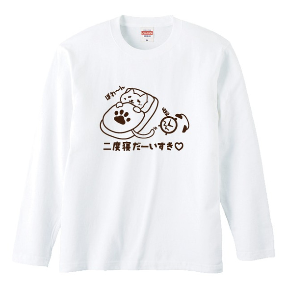 しっぽで破壊？二度寝だーいすき♡ねこ長袖Tシャツ　綿Tシャツ　男女兼用サイズ 1枚目の画像