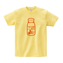 湯上りアイテム！ビン入りフルーツ牛乳Tシャツ　ライトイエロー　プリントカラー全3色 1枚目の画像