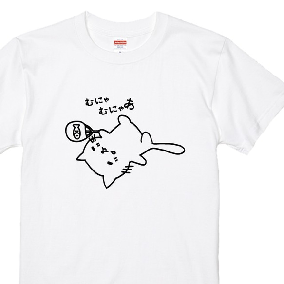 猫Tシャツ むにゃねこTシャツホワイト 綿100％ 80～XXLサイズ