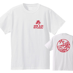 還暦祝いに！和柄松竹梅 還暦Tシャツ白Tシャツ 名入れできます♪ 1枚目の画像