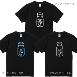 カルシウム補給！ビン入り牛乳Tシャツブラック プリントカラー全3色 2枚目の画像