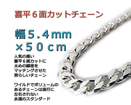 こー様❗️喜平ネックレス　シルバー925 50㎝ 喜平チェーン 5.4mm 50cm ネックレス シルバー925 cd150 ネックレス