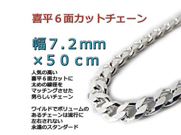 喜平チェーン 7.2mm 50cm ネックレス シルバー925 1枚目の画像