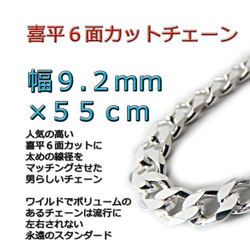 喜平チェーン 9.2mm 55cm ネックレス シルバー925 1枚目の画像