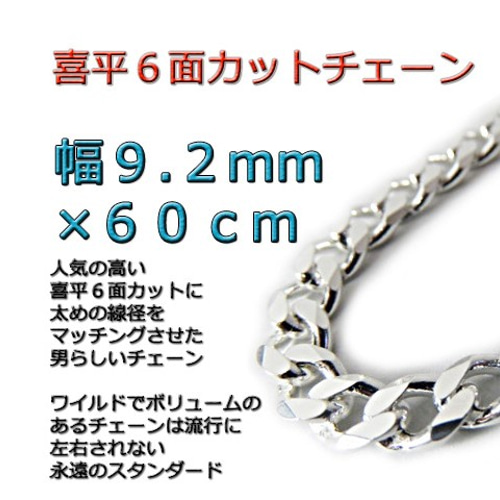 ネックレス チェーン めざまし シルバー925 2面カット喜平チェーン 幅 