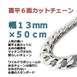 喜平チェーン 13mm 50cm ネックレス シルバー925 1枚目の画像