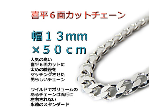 喜平チェーン 13mm 50cm ネックレス シルバー925 1枚目の画像