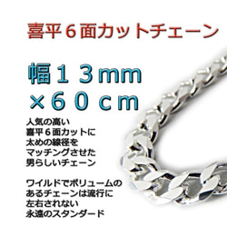 喜平チェーン 13mm 60cm ネックレス シルバー925 1枚目の画像