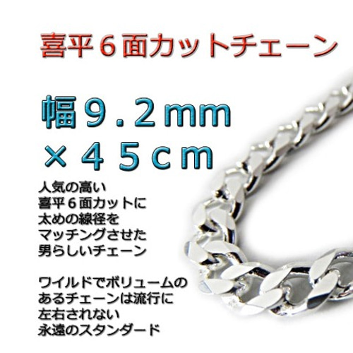 シルバー チェーンネックレス　6面 楽天市場】選べる シルバーチェーン ネックレス 喜平6面カットチェーン