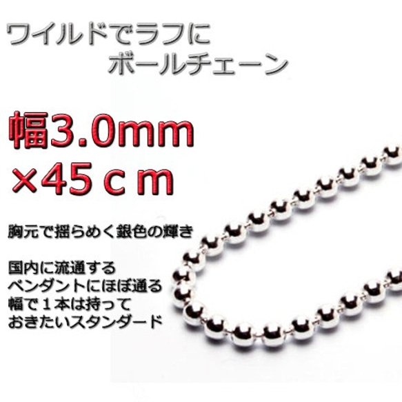 ボールチェーン 3mm 45cm ネックレス シルバー925 シルバーチェーン ...