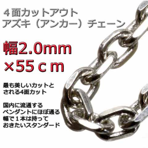 あずきチェーン ネックレス シルバー925 2mm 55cm 細角 チェーン