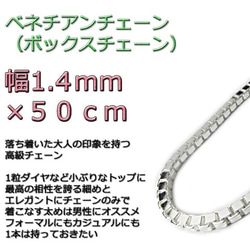 ベネチアンチェーン 1.4mm 50cm シルバー925 ボックスチェーン