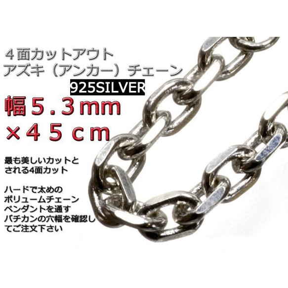 幅4.5mm長さ45cm 本物 シルバー 925あずきチェーン小豆ネックレス いぶし あずきチェーン 幅約4.5mm 45cm シルバーチェーン