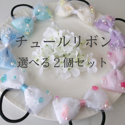 大好評♡チュールリボン♡ヘアゴム♡ペア 0_0a6e994abdcab8ebf5248a535ff9