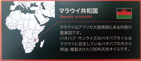 マラウィ産バオバブオイル (30ml) 【送料無料】 10枚目の画像